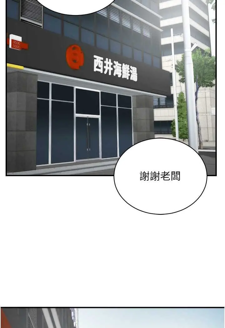 漫画《行动扫码鸡》第41话第77张图