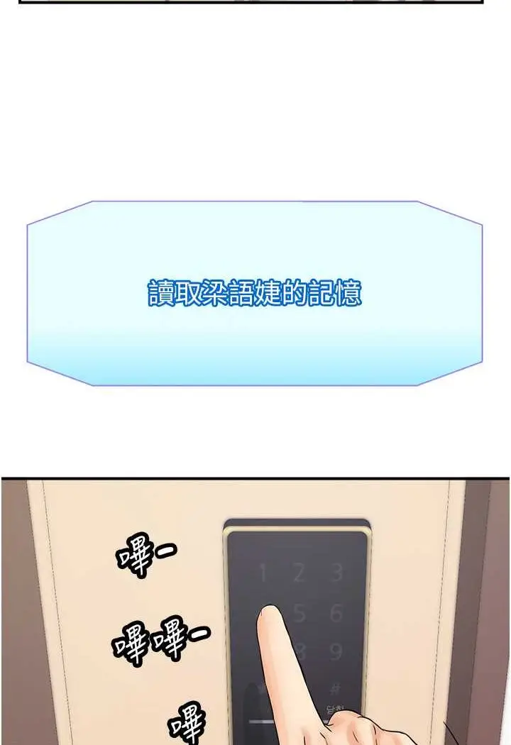 漫画《行动扫码鸡》第41话第80张图