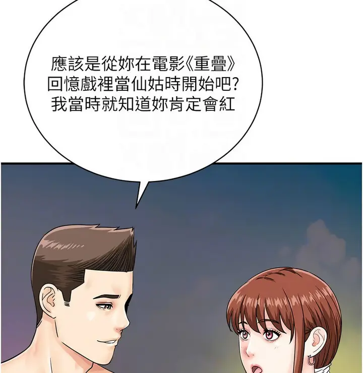 漫画《行动扫码鸡》第42话第113张图
