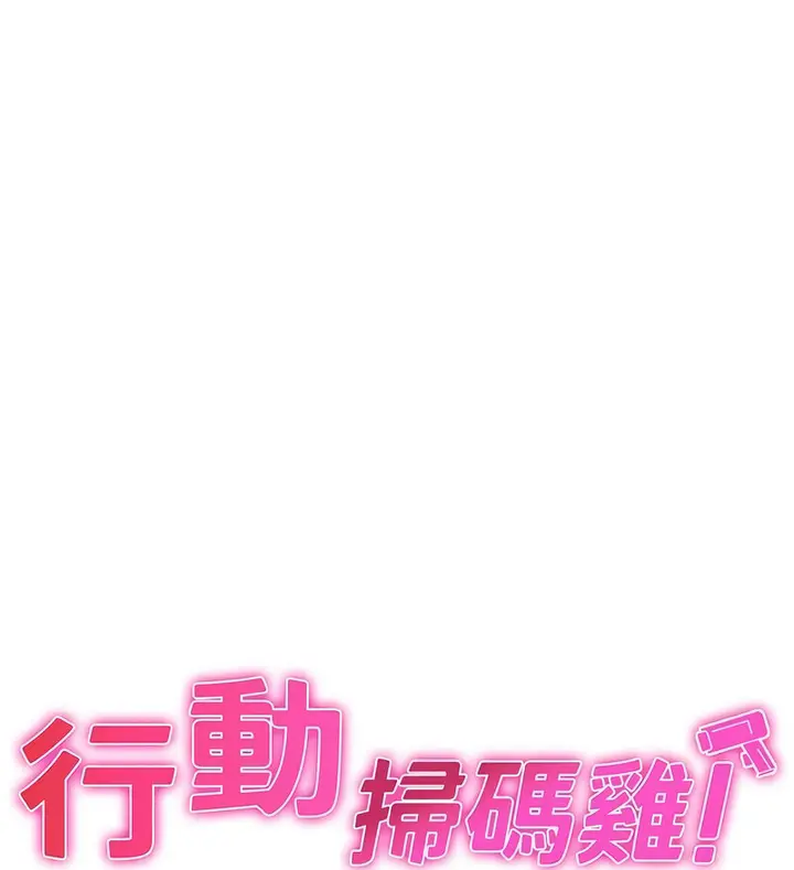 漫画《行动扫码鸡》第42话第13张图