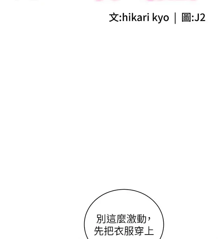 漫画《行动扫码鸡》第42话第14张图