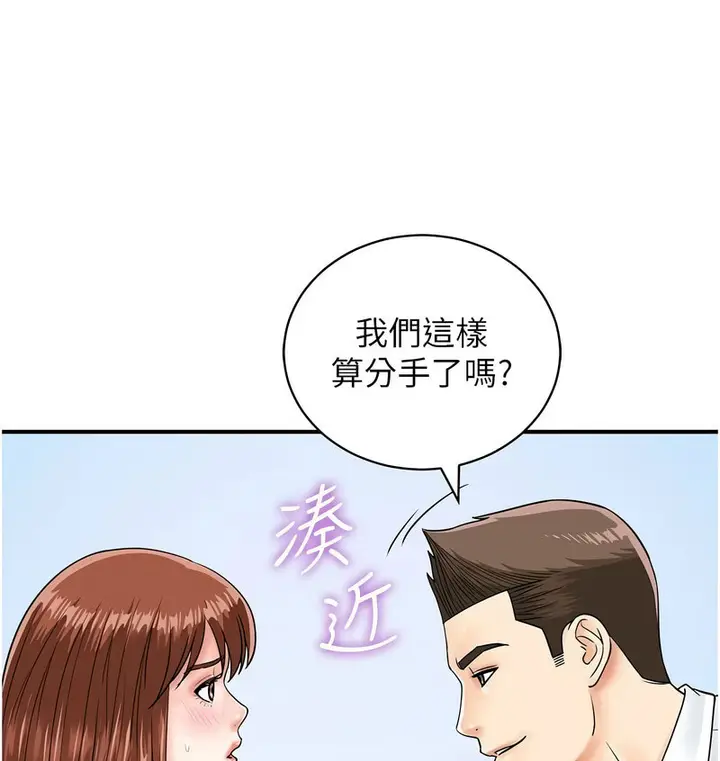 漫画《行动扫码鸡》第42话第21张图