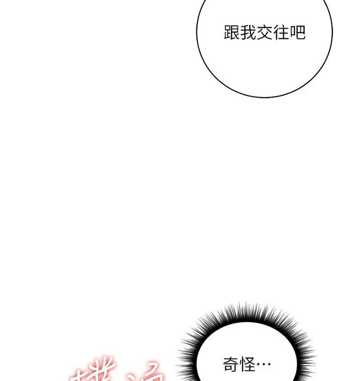 漫画《行动扫码鸡》第42话第30张图