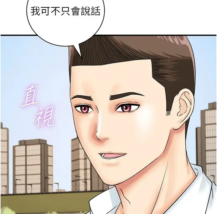 漫画《行动扫码鸡》第42话第37张图