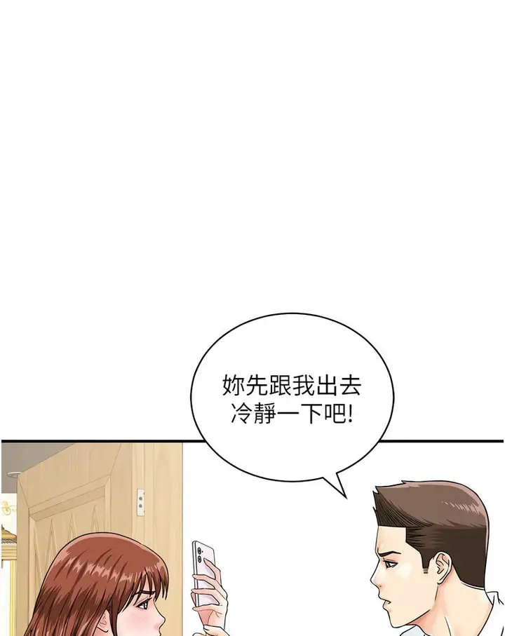 漫画《行动扫码鸡》第42话第4张图
