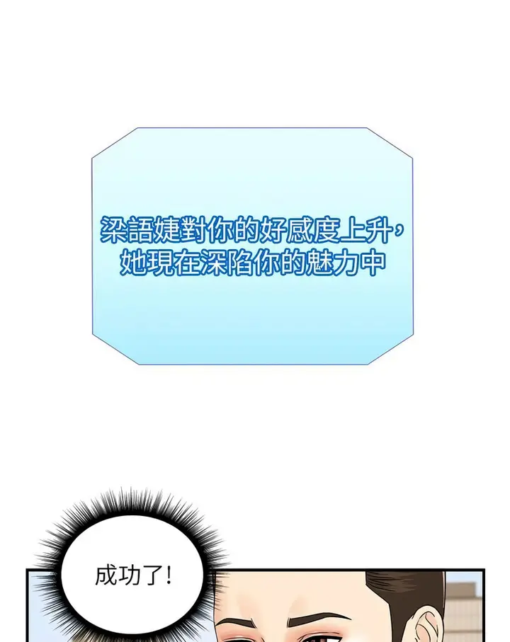漫画《行动扫码鸡》第42话第41张图