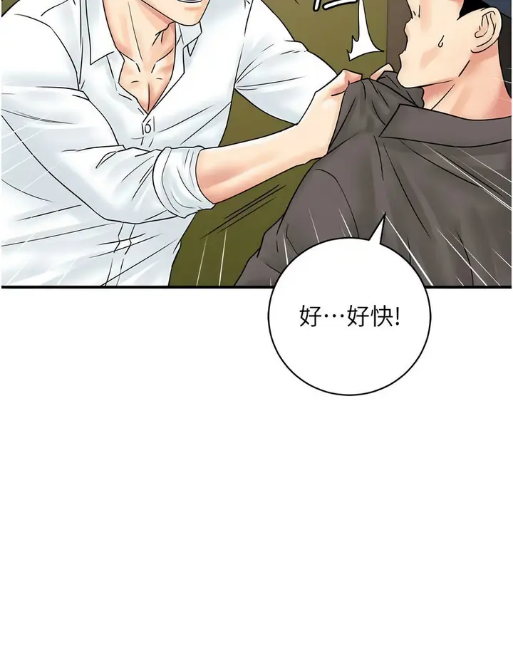 漫画《行动扫码鸡》第42话第48张图