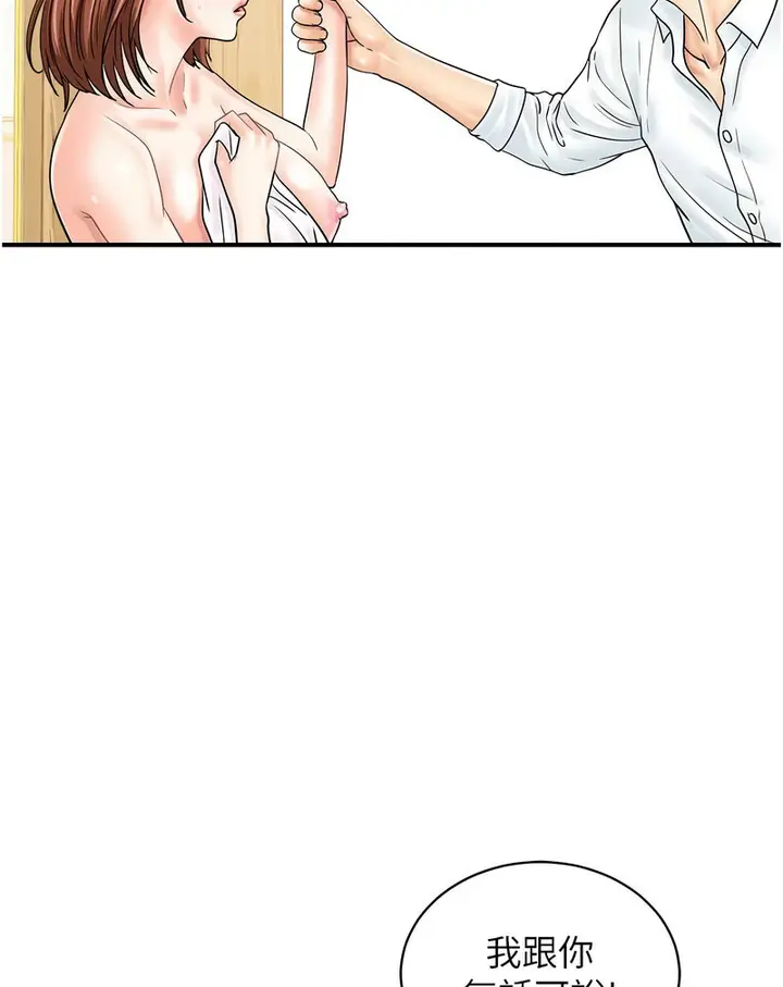 漫画《行动扫码鸡》第42话第5张图