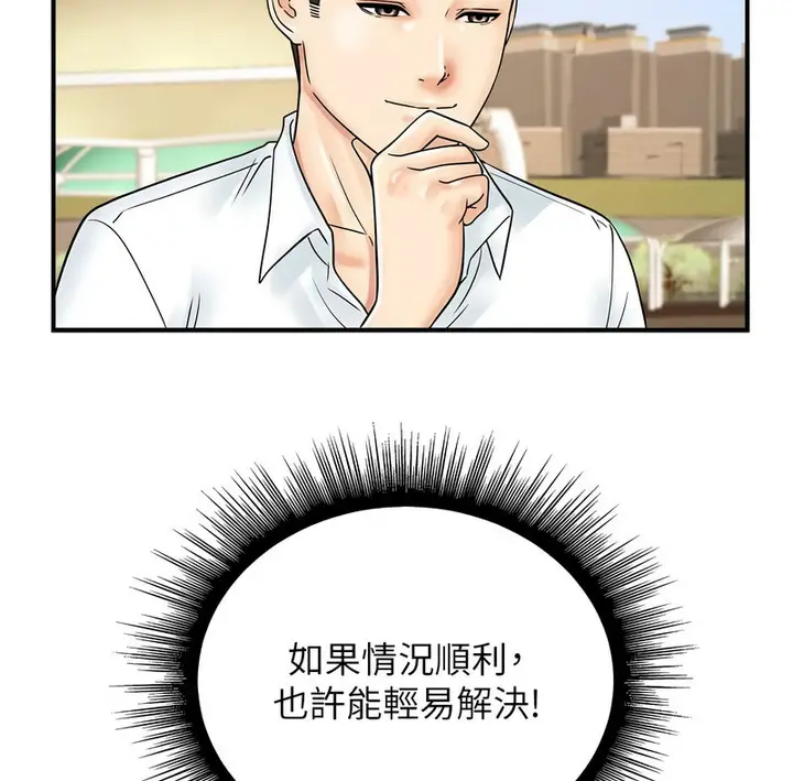 漫画《行动扫码鸡》第42话第65张图