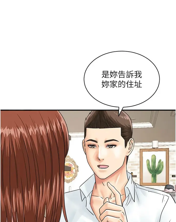 漫画《行动扫码鸡》第42话第7张图
