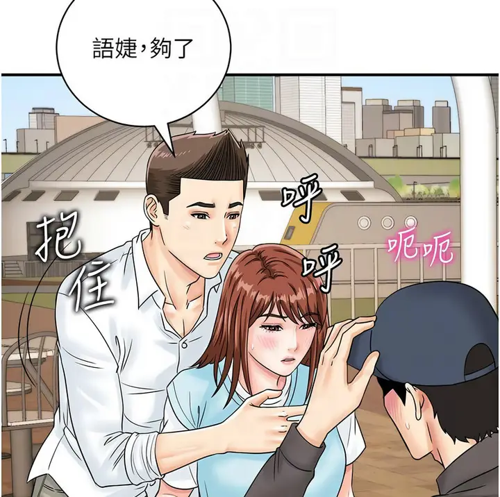 漫画《行动扫码鸡》第42话第71张图