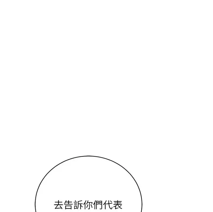 漫画《行动扫码鸡》第42话第75张图