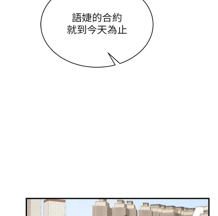 漫画《行动扫码鸡》第42话第77张图