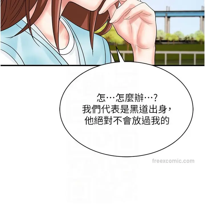 漫画《行动扫码鸡》第42话第80张图