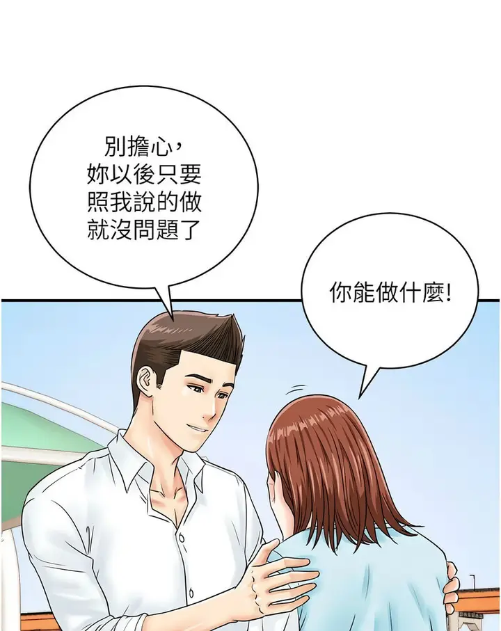 漫画《行动扫码鸡》第42话第81张图
