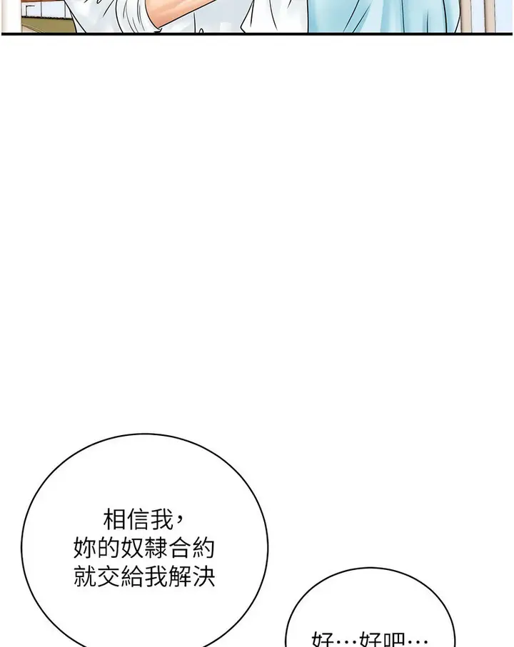漫画《行动扫码鸡》第42话第82张图
