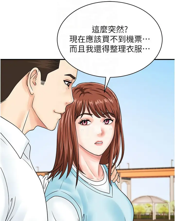 漫画《行动扫码鸡》第42话第86张图