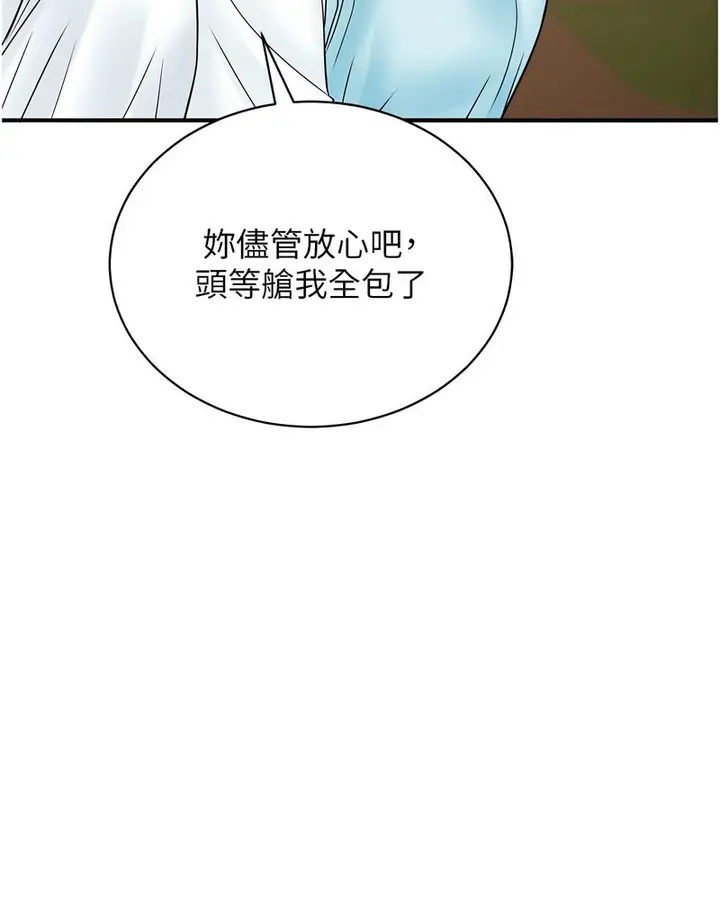 漫画《行动扫码鸡》第42话第87张图