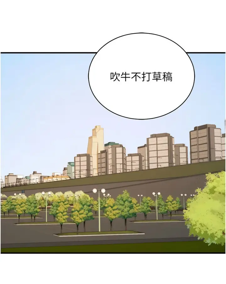漫画《行动扫码鸡》第42话第88张图