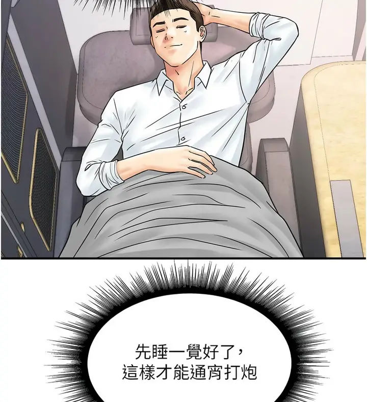 漫画《行动扫码鸡》第42话第96张图