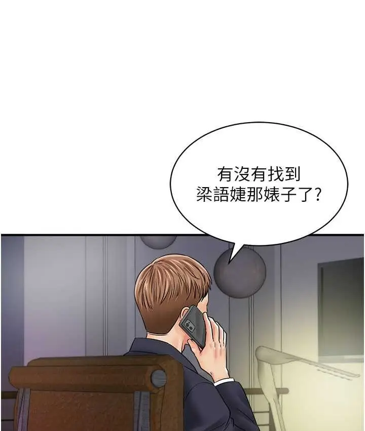 漫画《行动扫码鸡》第43话第109张图