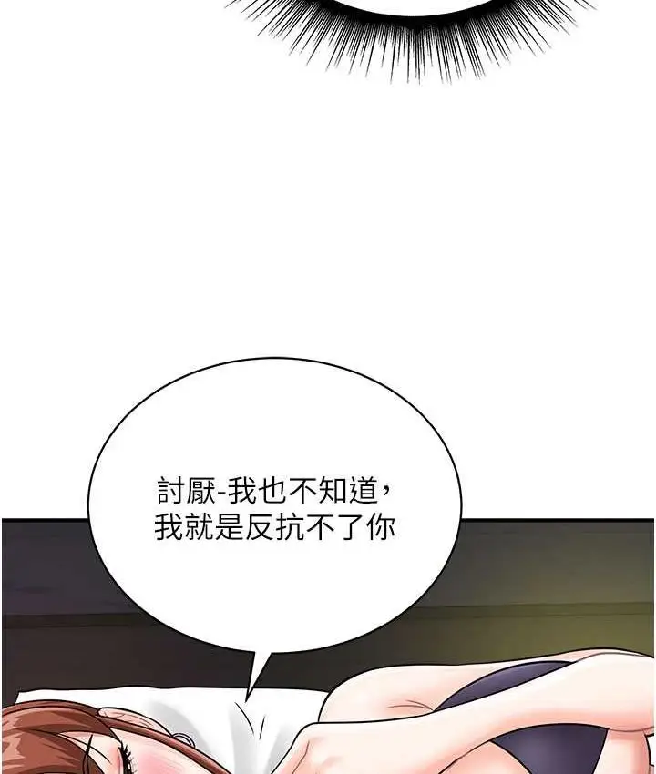 漫画《行动扫码鸡》第43话第11张图