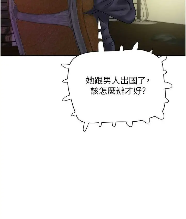 漫画《行动扫码鸡》第43话第110张图