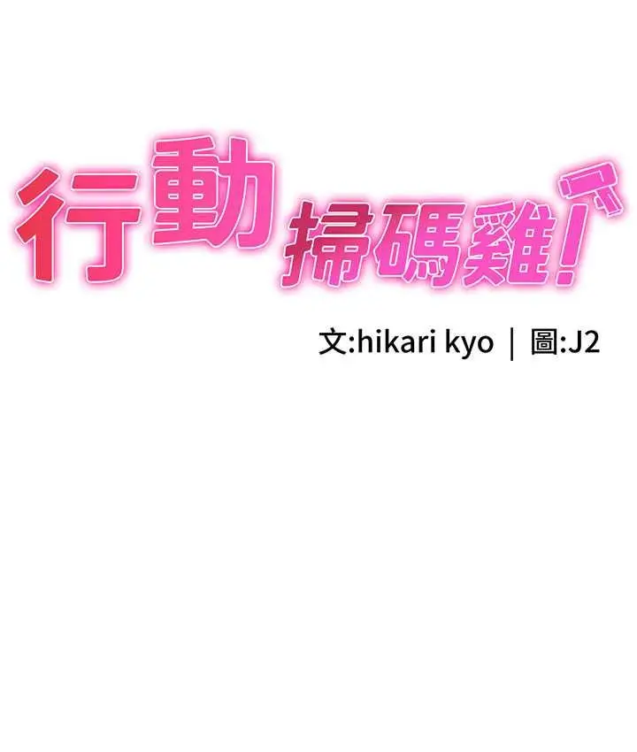 漫画《行动扫码鸡》第43话第15张图