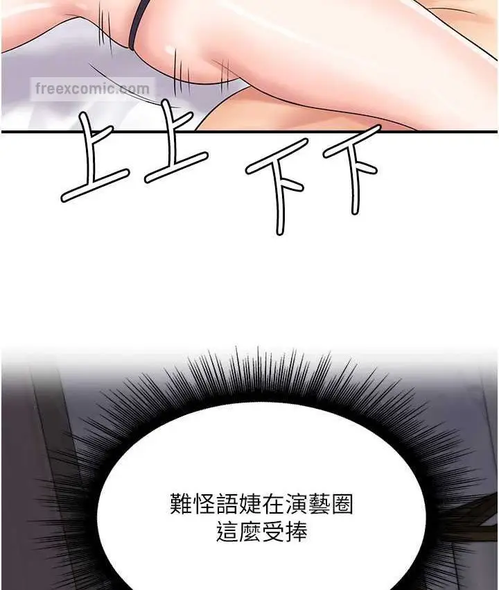 漫画《行动扫码鸡》第43话第20张图