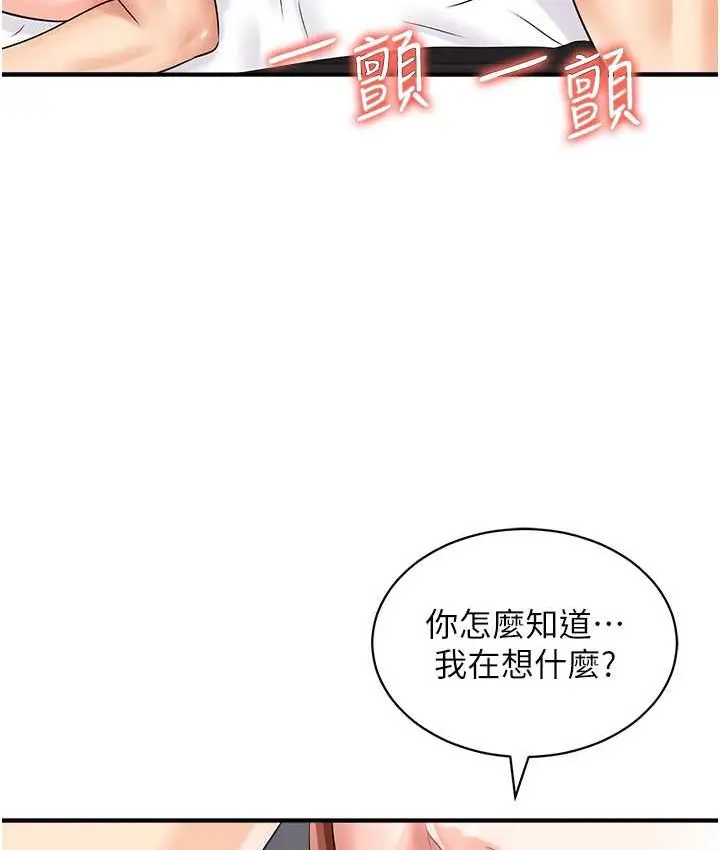 漫画《行动扫码鸡》第43话第52张图