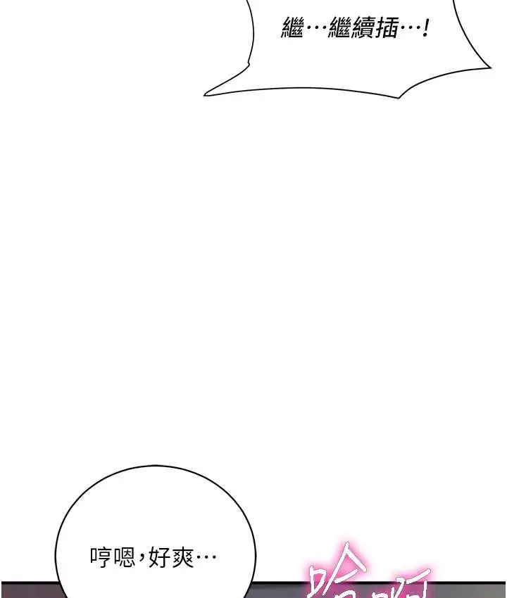 漫画《行动扫码鸡》第43话第76张图