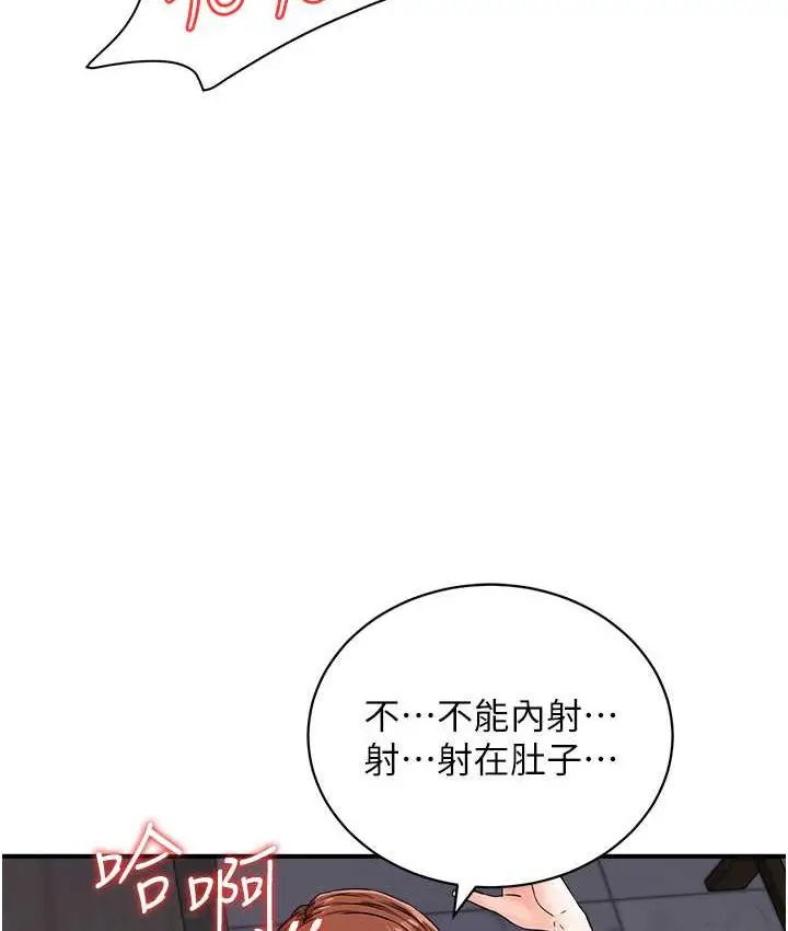 漫画《行动扫码鸡》第43话第83张图