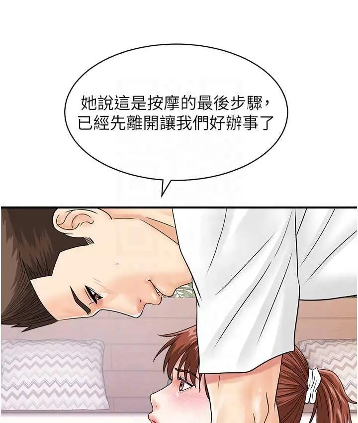 漫画《行动扫码鸡》第44话第100张图