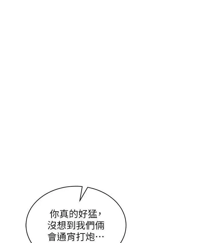 漫画《行动扫码鸡》第44话第13张图