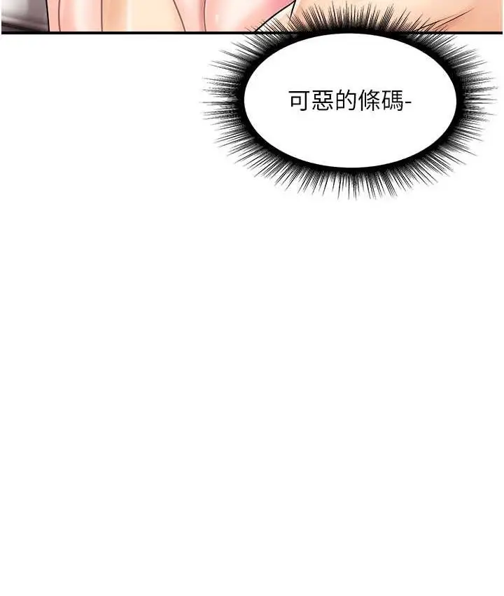 漫画《行动扫码鸡》第44话第22张图