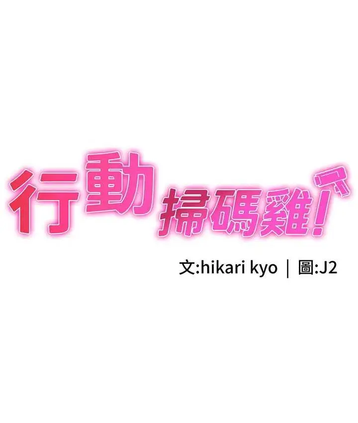 漫画《行动扫码鸡》第44话第33张图