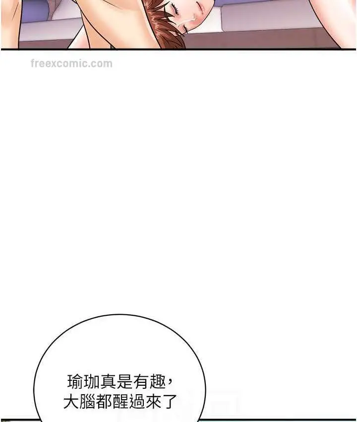漫画《行动扫码鸡》第44话第42张图