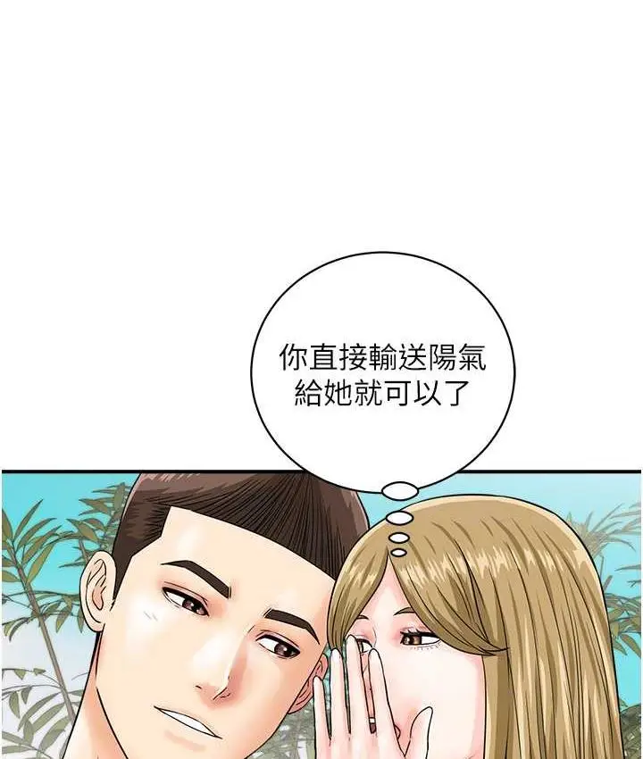 漫画《行动扫码鸡》第44话第83张图