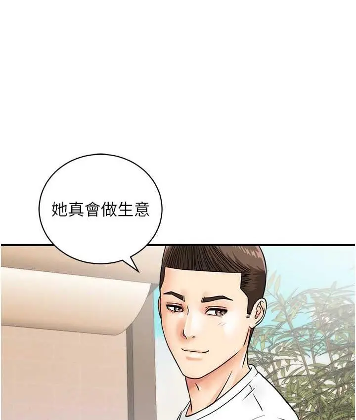 漫画《行动扫码鸡》第44话第86张图