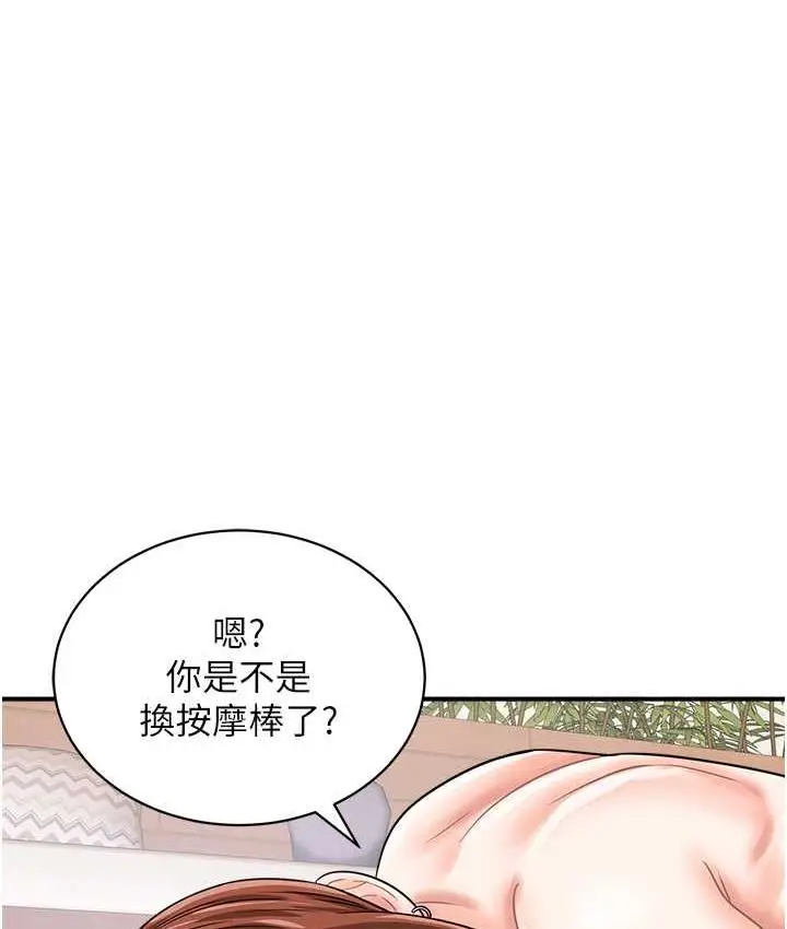 漫画《行动扫码鸡》第44话第92张图