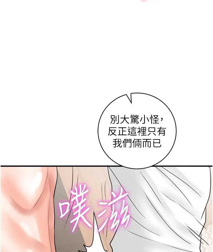 漫画《行动扫码鸡》第44话第97张图
