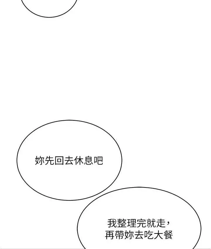 漫画《行动扫码鸡》第45话第34张图