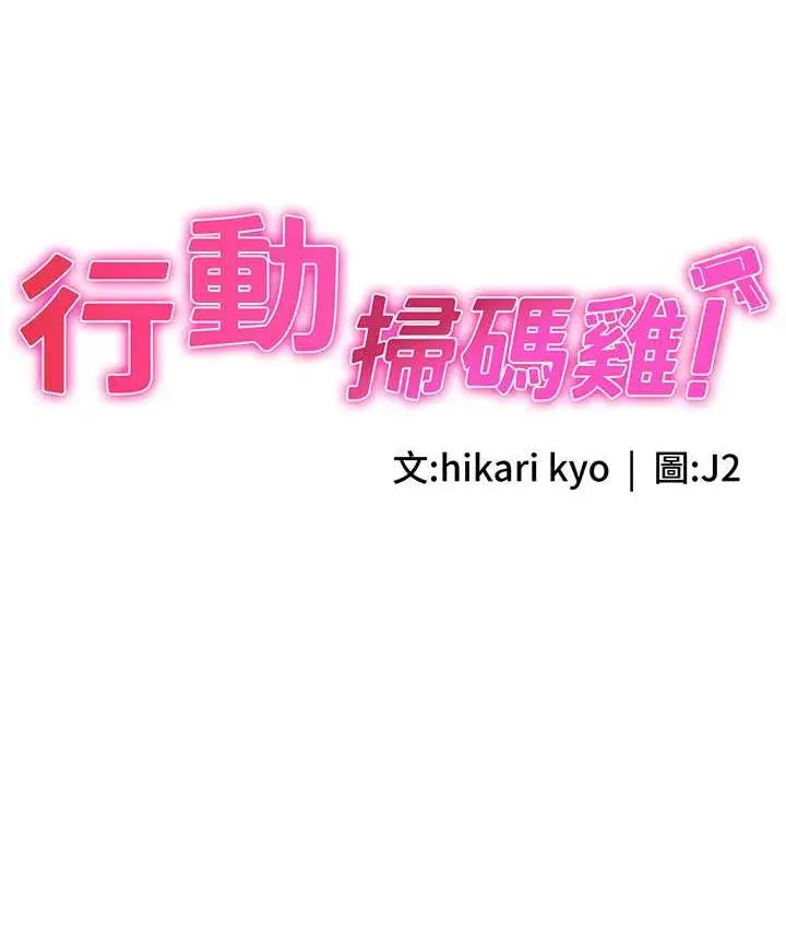 漫画《行动扫码鸡》第45话第39张图