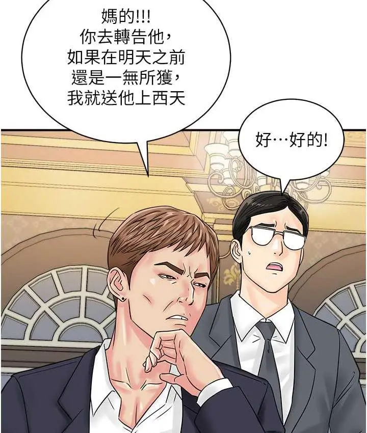 漫画《行动扫码鸡》第45话第47张图