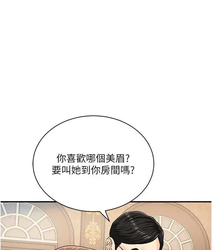 漫画《行动扫码鸡》第45话第52张图