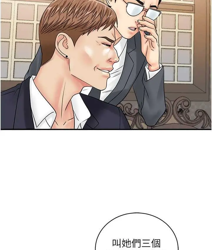 漫画《行动扫码鸡》第45话第53张图