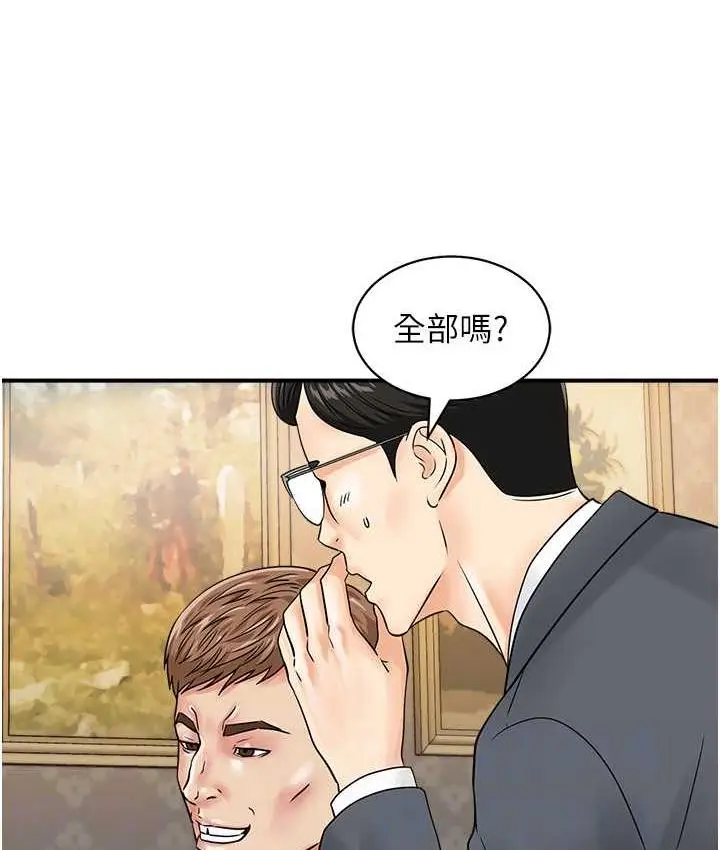 漫画《行动扫码鸡》第45话第55张图