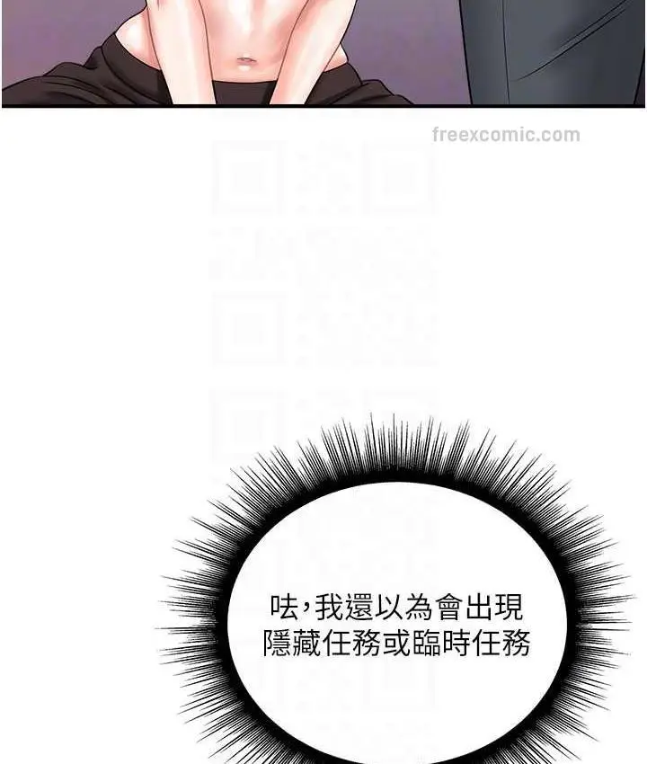 漫画《行动扫码鸡》第46话第105张图