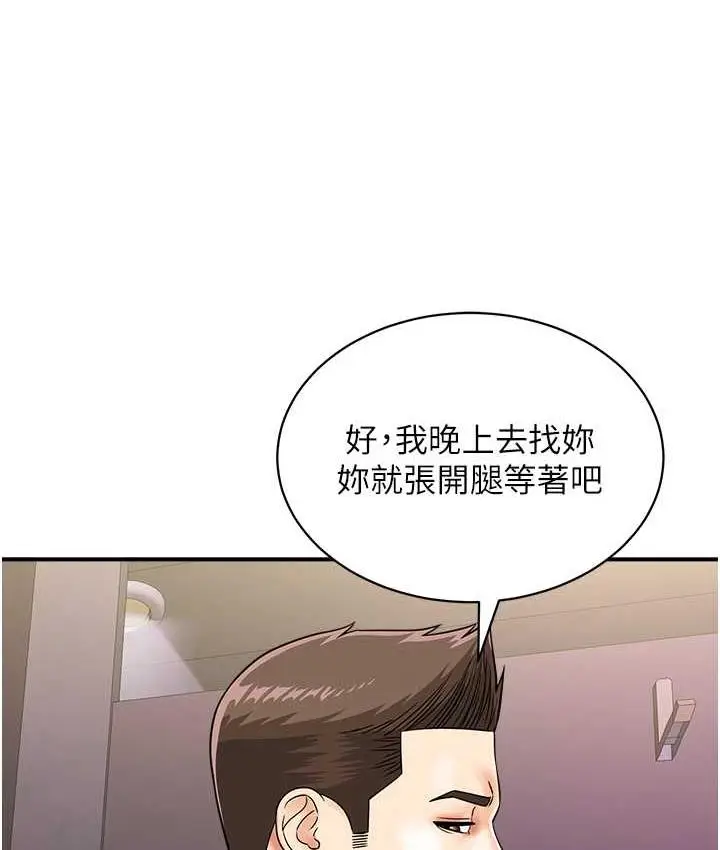 漫画《行动扫码鸡》第46话第110张图