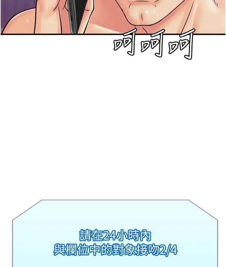 漫画《行动扫码鸡》第46话第118张图